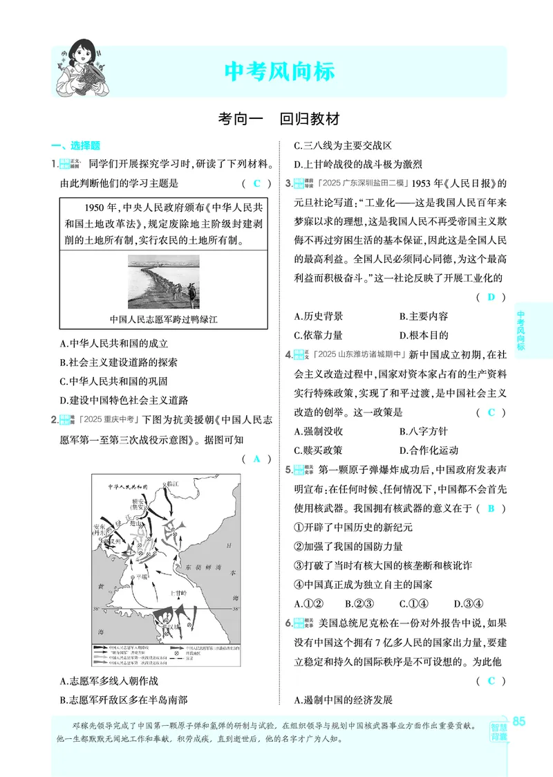 1_2026版53初中同步历史八下人教版-教师用书PDF_新八下历史_19、赠送其它资料_03-53初中同步历史八下