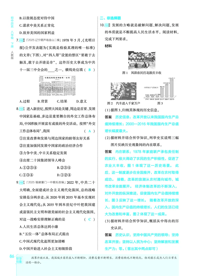 1_2026版53初中同步历史八下人教版-教师用书PDF_新八下历史_19、赠送其它资料_03-53初中同步历史八下
