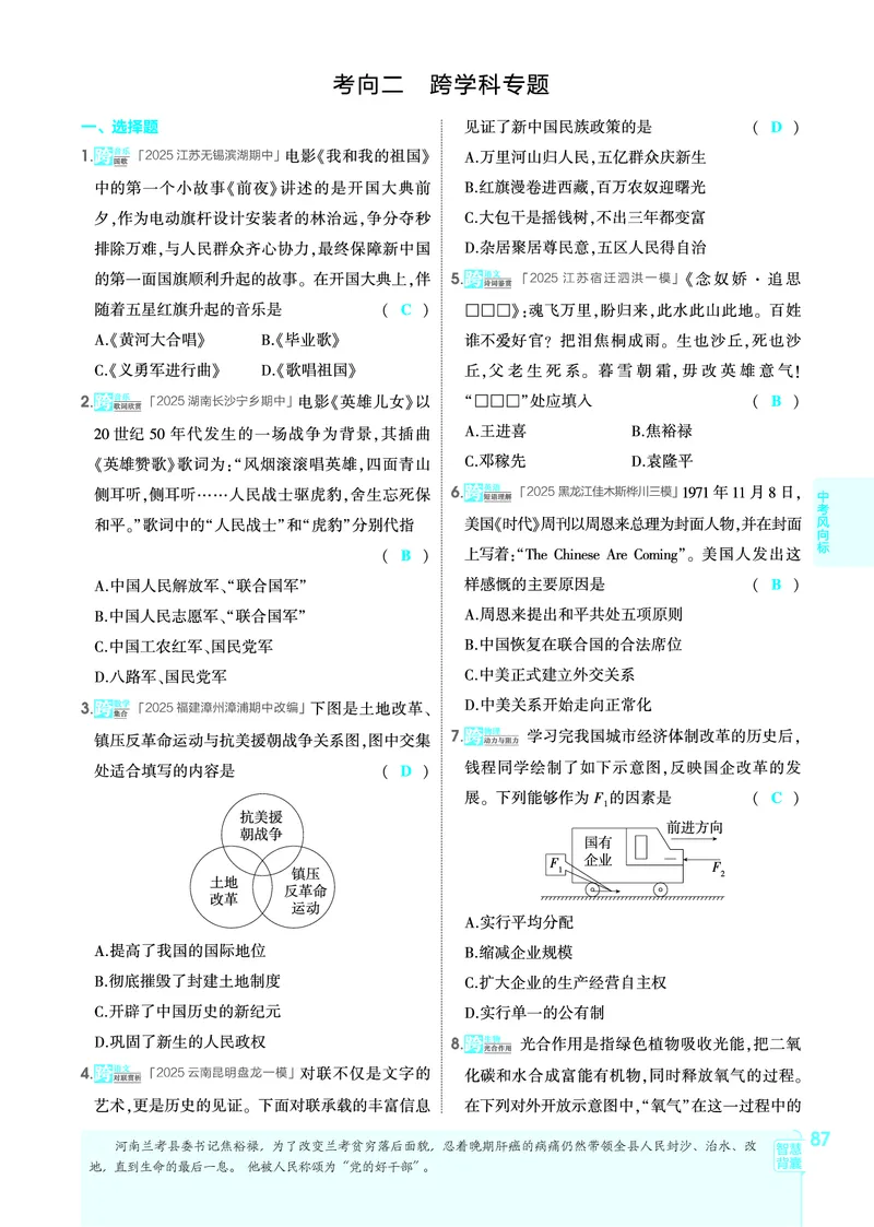 1_2026版53初中同步历史八下人教版-教师用书PDF_新八下历史_19、赠送其它资料_03-53初中同步历史八下