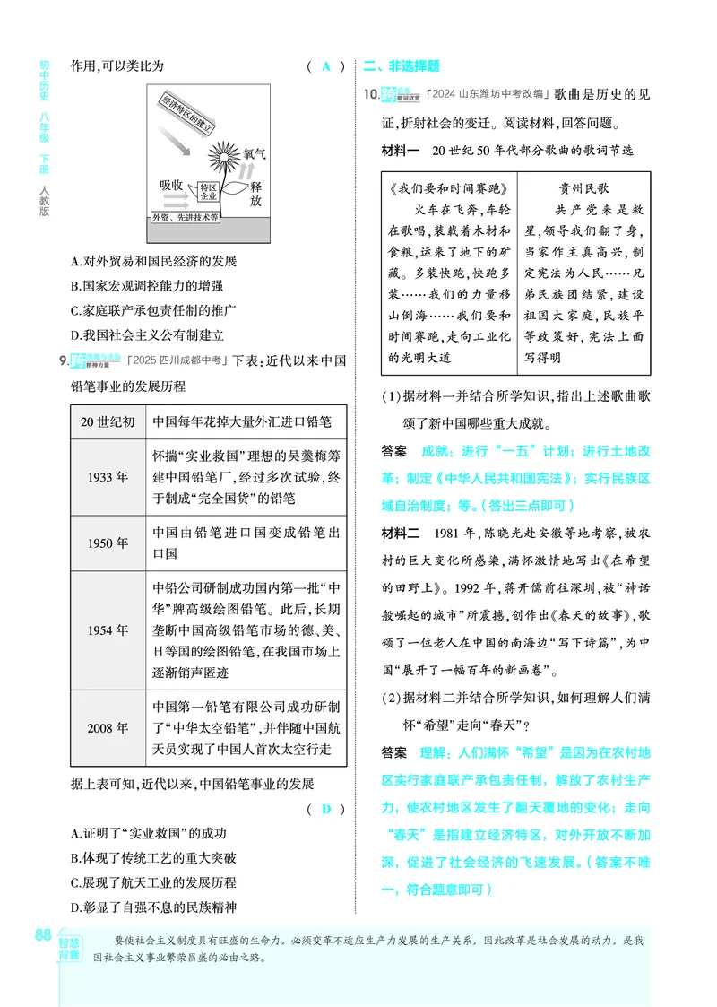 1_2026版53初中同步历史八下人教版-教师用书PDF_新八下历史_19、赠送其它资料_03-53初中同步历史八下