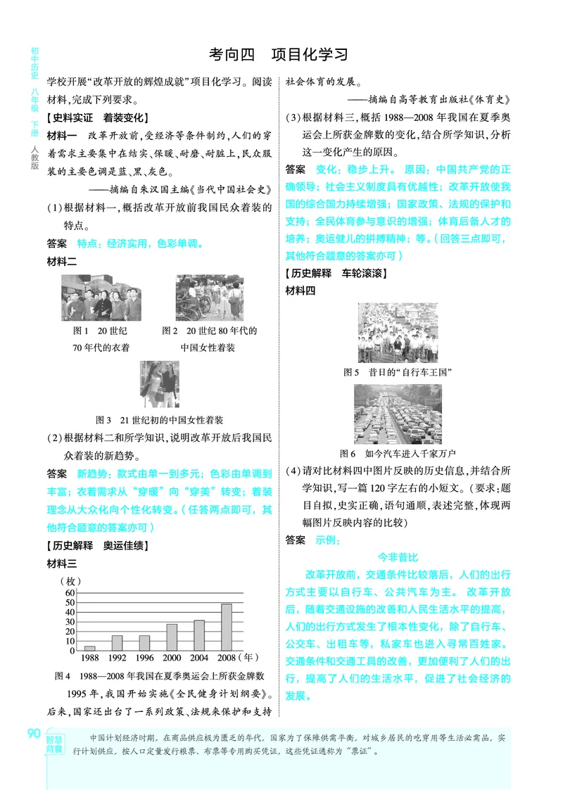 1_2026版53初中同步历史八下人教版-教师用书PDF_新八下历史_19、赠送其它资料_03-53初中同步历史八下