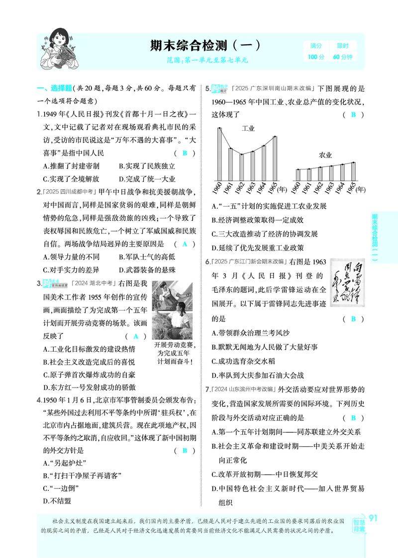 1_2026版53初中同步历史八下人教版-教师用书PDF_新八下历史_19、赠送其它资料_03-53初中同步历史八下