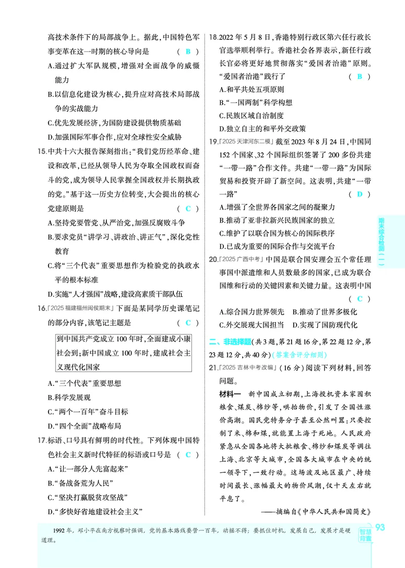 1_2026版53初中同步历史八下人教版-教师用书PDF_新八下历史_19、赠送其它资料_03-53初中同步历史八下