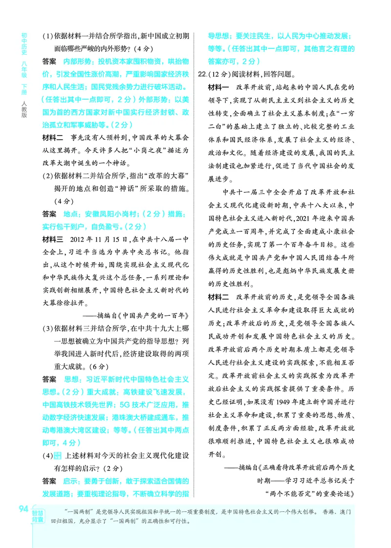 1_2026版53初中同步历史八下人教版-教师用书PDF_新八下历史_19、赠送其它资料_03-53初中同步历史八下