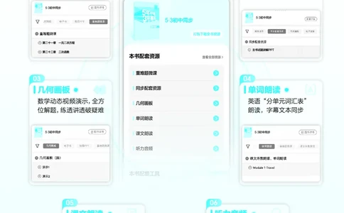 1_2026版53初中同步历史八下人教版-教师用书PDF_新八下历史_19、赠送其它资料_03-53初中同步历史八下