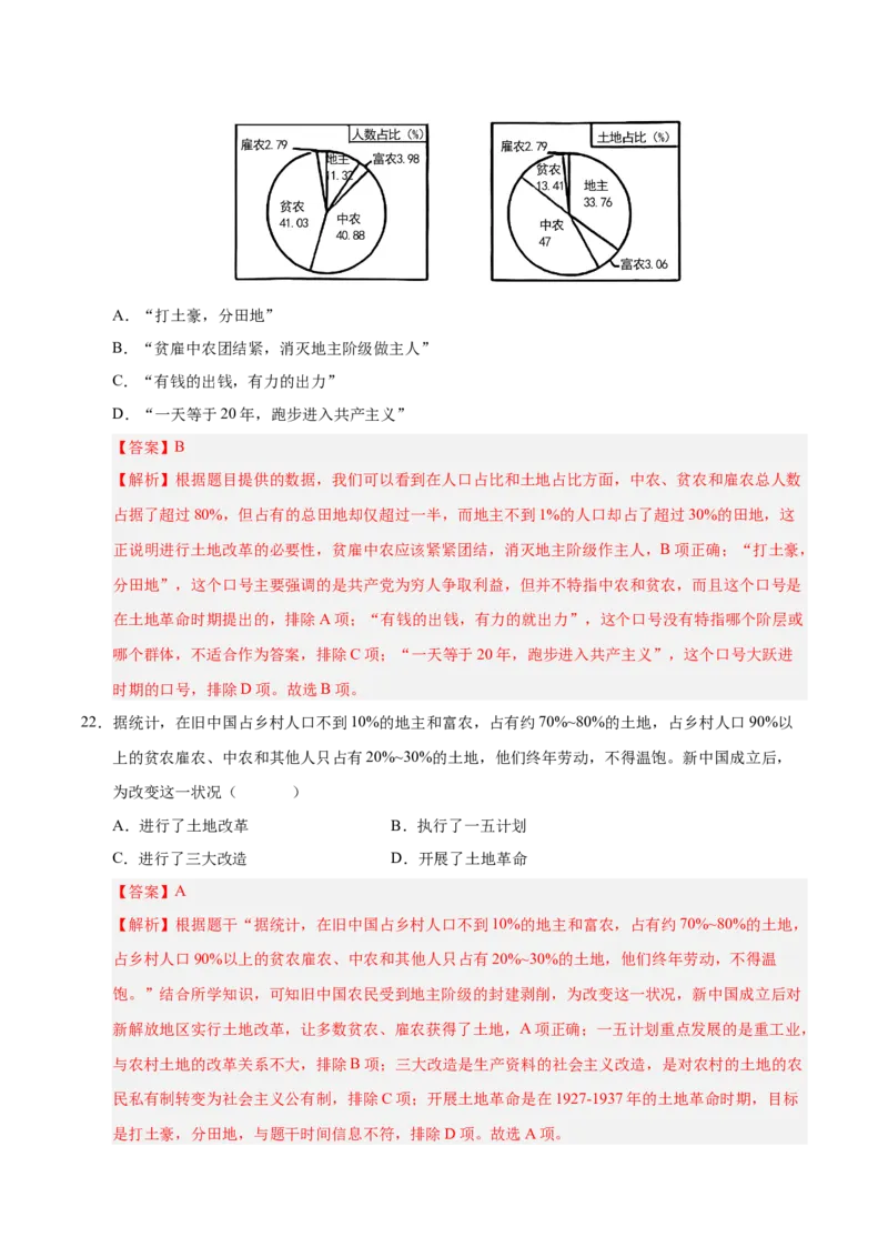 第一单元中华人民共和国的成立和巩固（单元检测卷）（教师版）_新八下历史_00、更新资料3月23日_第二套(4)_单元知识复习专项-U89_2025版