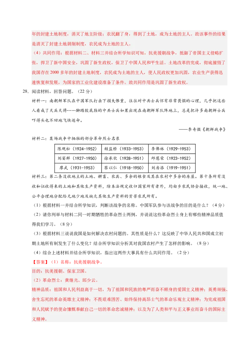 第一单元中华人民共和国的成立和巩固（单元检测卷）（教师版）_新八下历史_00、更新资料3月23日_第二套(4)_单元知识复习专项-U89_2025版