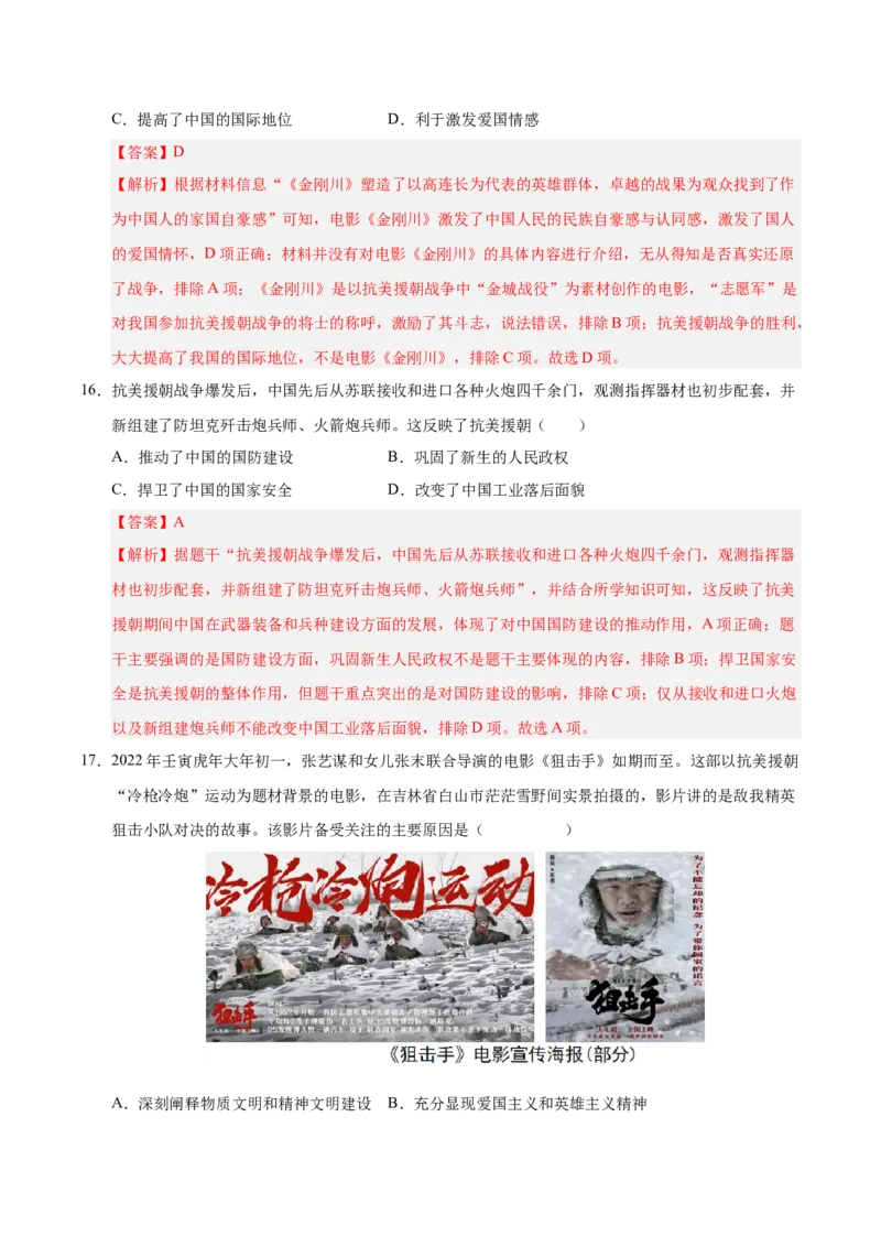 第一单元中华人民共和国的成立和巩固（单元检测卷）（教师版）_新八下历史_00、更新资料3月23日_第二套(4)_单元知识复习专项-U89_2025版