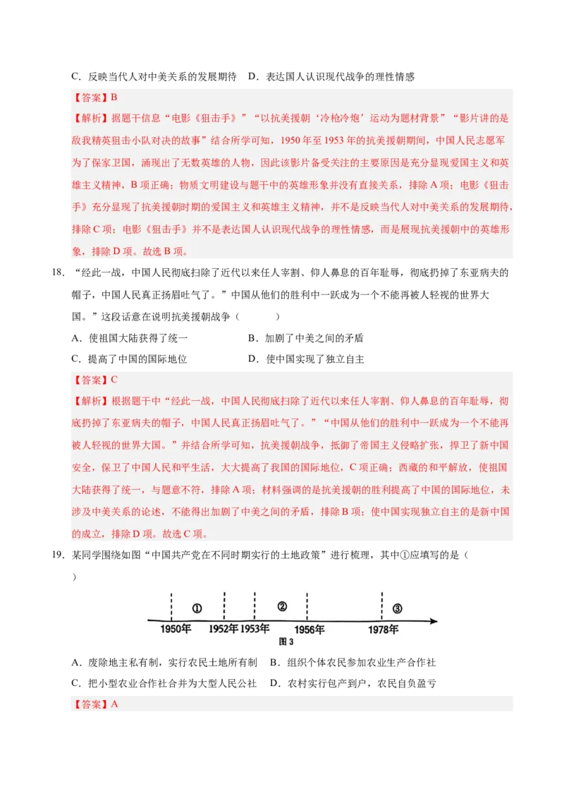 第一单元中华人民共和国的成立和巩固（单元检测卷）（教师版）_新八下历史_00、更新资料3月23日_第二套(4)_单元知识复习专项-U89_2025版