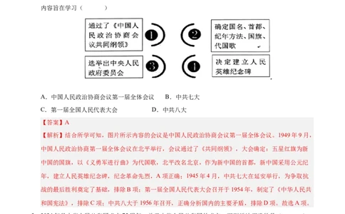 第一单元中华人民共和国的成立和巩固（单元检测卷）（教师版）_新八下历史_00、更新资料3月23日_第二套(4)_单元知识复习专项-U89_2025版