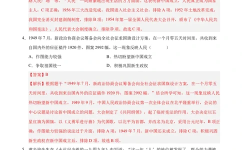 第一单元中华人民共和国的成立和巩固（单元检测卷）（教师版）_新八下历史_00、更新资料3月23日_第二套(4)_单元知识复习专项-U89_2025版