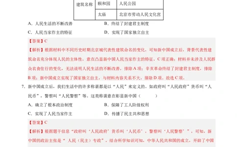 第一单元中华人民共和国的成立和巩固（单元检测卷）（教师版）_新八下历史_00、更新资料3月23日_第二套(4)_单元知识复习专项-U89_2025版