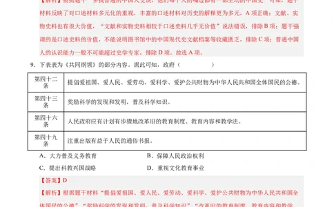 第一单元中华人民共和国的成立和巩固（单元检测卷）（教师版）_新八下历史_00、更新资料3月23日_第二套(4)_单元知识复习专项-U89_2025版