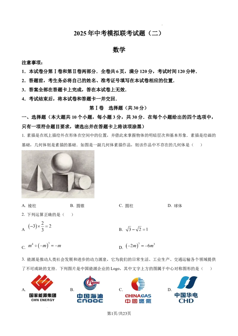 2024-2025学年山西省太原市杏花岭区部分学校中考二模数学试卷_2026春《初中一遍过》系列_2026《天星教育&bull;一遍过》（9年级下册)）(人教+北师）_2025全国各地中考数学模拟试卷