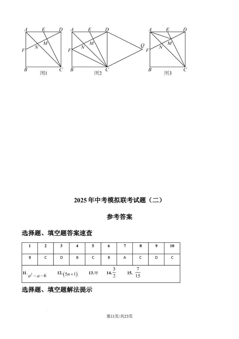 2024-2025学年山西省太原市杏花岭区部分学校中考二模数学试卷_2026春《初中一遍过》系列_2026《天星教育&bull;一遍过》（9年级下册)）(人教+北师）_2025全国各地中考数学模拟试卷