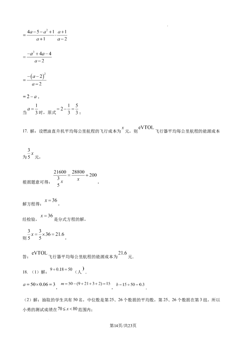 2024-2025学年山西省太原市杏花岭区部分学校中考二模数学试卷_2026春《初中一遍过》系列_2026《天星教育&bull;一遍过》（9年级下册)）(人教+北师）_2025全国各地中考数学模拟试卷