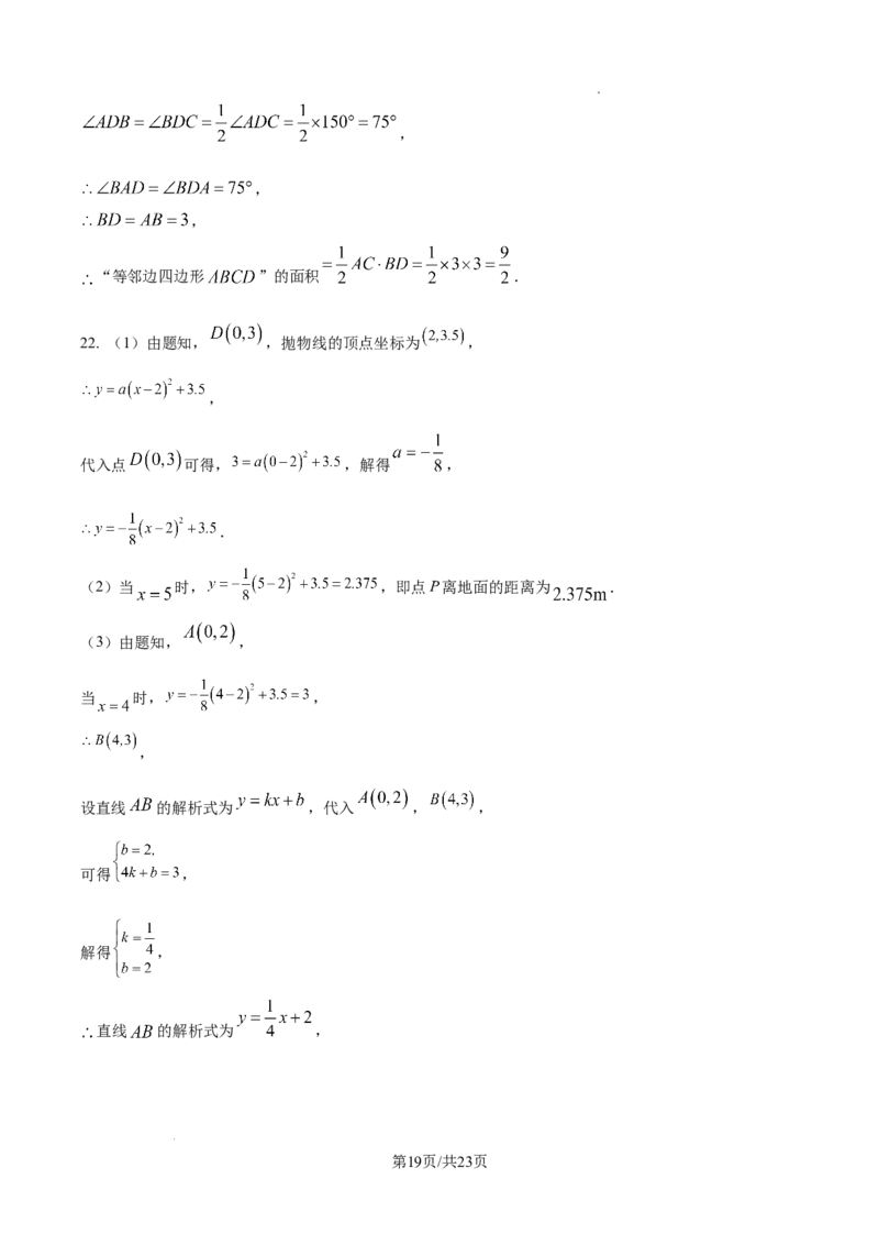 2024-2025学年山西省太原市杏花岭区部分学校中考二模数学试卷_2026春《初中一遍过》系列_2026《天星教育&bull;一遍过》（9年级下册)）(人教+北师）_2025全国各地中考数学模拟试卷