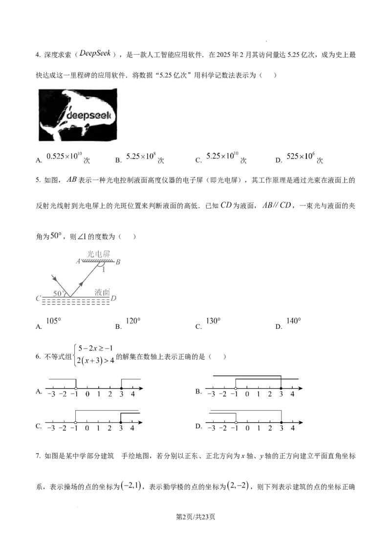 2024-2025学年山西省太原市杏花岭区部分学校中考二模数学试卷_2026春《初中一遍过》系列_2026《天星教育&bull;一遍过》（9年级下册)）(人教+北师）_2025全国各地中考数学模拟试卷