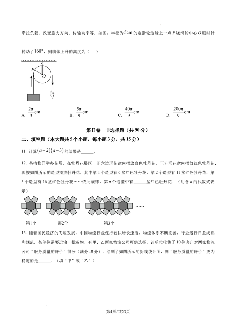 2024-2025学年山西省太原市杏花岭区部分学校中考二模数学试卷_2026春《初中一遍过》系列_2026《天星教育&bull;一遍过》（9年级下册)）(人教+北师）_2025全国各地中考数学模拟试卷
