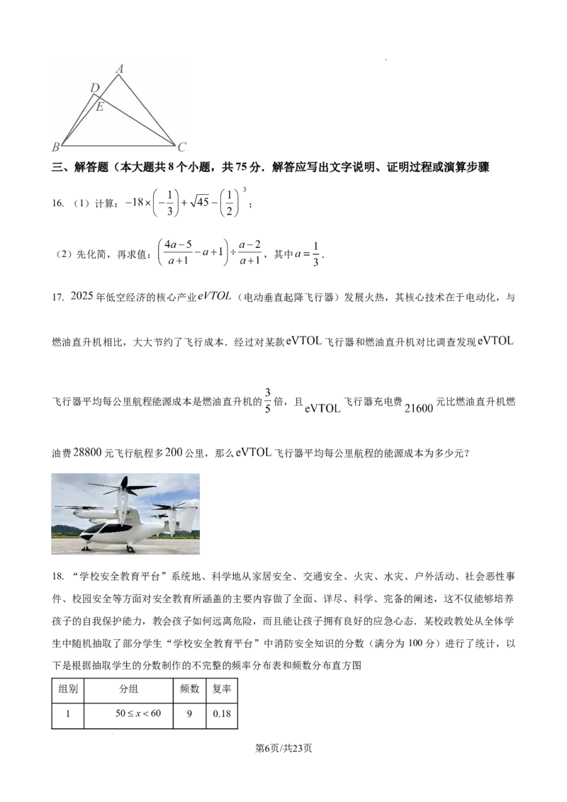 2024-2025学年山西省太原市杏花岭区部分学校中考二模数学试卷_2026春《初中一遍过》系列_2026《天星教育&bull;一遍过》（9年级下册)）(人教+北师）_2025全国各地中考数学模拟试卷