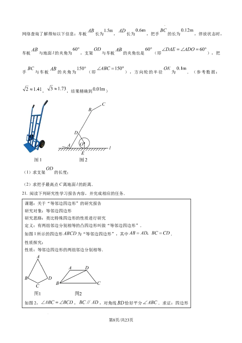 2024-2025学年山西省太原市杏花岭区部分学校中考二模数学试卷_2026春《初中一遍过》系列_2026《天星教育&bull;一遍过》（9年级下册)）(人教+北师）_2025全国各地中考数学模拟试卷