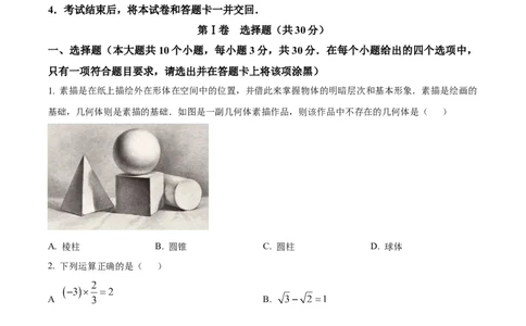 2024-2025学年山西省太原市杏花岭区部分学校中考二模数学试卷_2026春《初中一遍过》系列_2026《天星教育&bull;一遍过》（9年级下册)）(人教+北师）_2025全国各地中考数学模拟试卷
