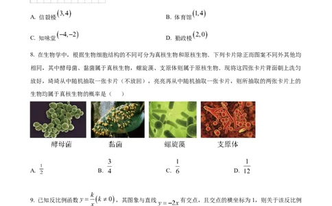 2024-2025学年山西省太原市杏花岭区部分学校中考二模数学试卷_2026春《初中一遍过》系列_2026《天星教育&bull;一遍过》（9年级下册)）(人教+北师）_2025全国各地中考数学模拟试卷