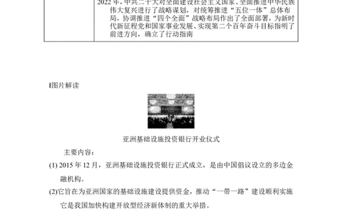 第11课　为实现中国梦而努力奋斗_新八下历史_19、赠送其它资料_旧版_08背记手册8下历史