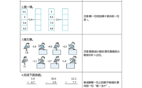 15练习十五简单的小数加、减法（2）_26春人教版数学三下_19、赠送其它资料_新建文件夹_三年级数学下册（人教版）_期中+期末-K149_期末试卷_期末复习