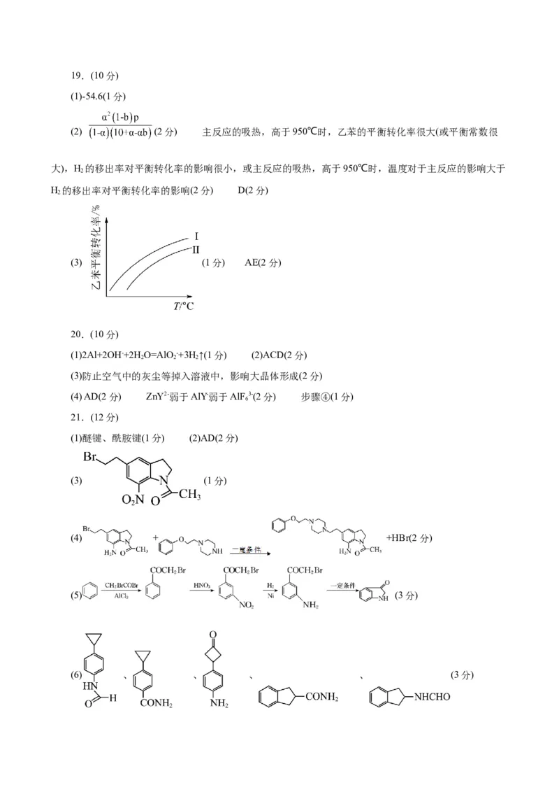 黄金卷01-赢在高考&middot;黄金8卷备战2024年高考化学模拟卷（浙江专用）（参考答案）_05高考化学_2024年新高考资料_4.2024高考模拟预测试卷