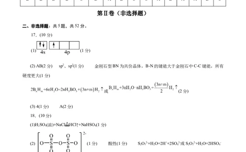黄金卷01-赢在高考&middot;黄金8卷备战2024年高考化学模拟卷（浙江专用）（参考答案）_05高考化学_2024年新高考资料_4.2024高考模拟预测试卷