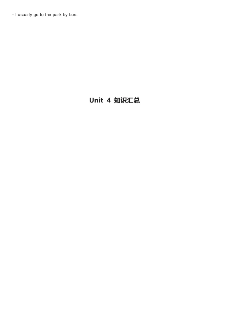 人教新起点版四年级上册知识点_《小学各科知识点》_小学英语《知识梳理》3-6年级上下册_上册_人教新起点版小学英语1-6年级上册