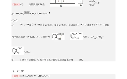 黄金卷05-赢在高考&middot;黄金8卷备战2024年高考化学模拟卷（北京专用）（参考答案）_05高考化学_2024年新高考资料_4.2024高考模拟预测试卷