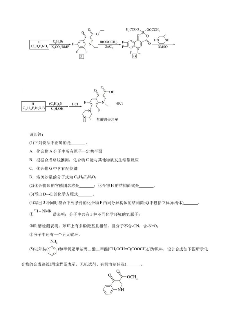 黄金卷06-赢在高考&middot;黄金8卷备战2024年高考化学模拟卷（浙江专用）（考试版）_05高考化学_2024年新高考资料_4.2024高考模拟预测试卷
