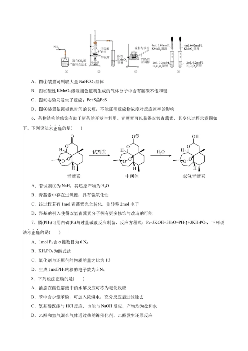 黄金卷06-赢在高考&middot;黄金8卷备战2024年高考化学模拟卷（浙江专用）（考试版）_05高考化学_2024年新高考资料_4.2024高考模拟预测试卷