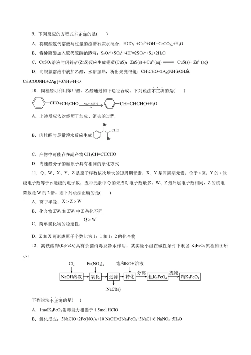 黄金卷06-赢在高考&middot;黄金8卷备战2024年高考化学模拟卷（浙江专用）（考试版）_05高考化学_2024年新高考资料_4.2024高考模拟预测试卷