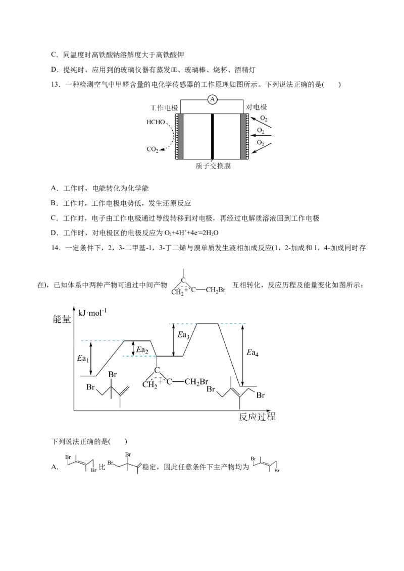 黄金卷06-赢在高考&middot;黄金8卷备战2024年高考化学模拟卷（浙江专用）（考试版）_05高考化学_2024年新高考资料_4.2024高考模拟预测试卷