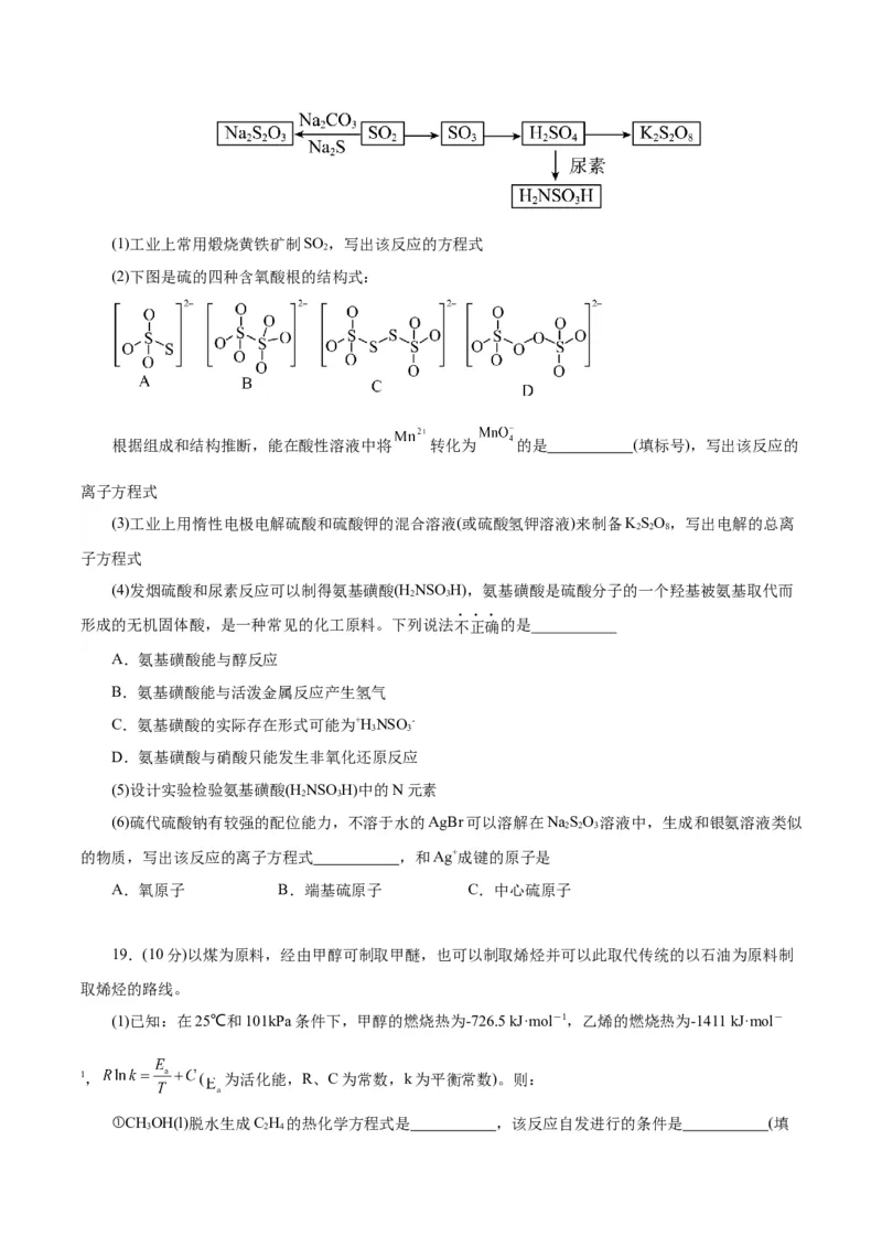 黄金卷06-赢在高考&middot;黄金8卷备战2024年高考化学模拟卷（浙江专用）（考试版）_05高考化学_2024年新高考资料_4.2024高考模拟预测试卷