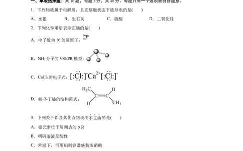 黄金卷06-赢在高考&middot;黄金8卷备战2024年高考化学模拟卷（浙江专用）（考试版）_05高考化学_2024年新高考资料_4.2024高考模拟预测试卷