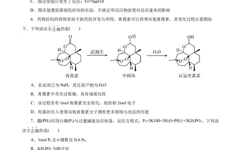 黄金卷06-赢在高考&middot;黄金8卷备战2024年高考化学模拟卷（浙江专用）（考试版）_05高考化学_2024年新高考资料_4.2024高考模拟预测试卷