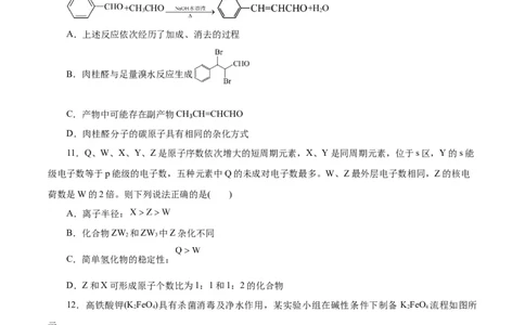 黄金卷06-赢在高考&middot;黄金8卷备战2024年高考化学模拟卷（浙江专用）（考试版）_05高考化学_2024年新高考资料_4.2024高考模拟预测试卷