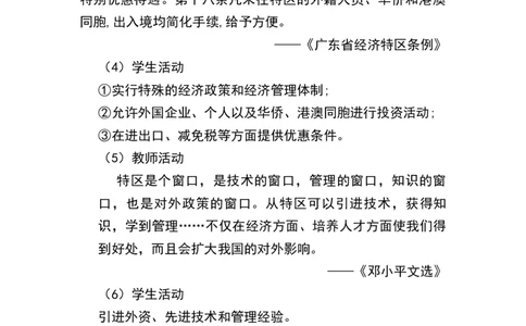 第9课对外开放_新八下历史_19、赠送其它资料_旧版_00核心素养课件+教案8下历史（24版）_8下历史核心素养教案_3、第三单元中国特色社会主义道路