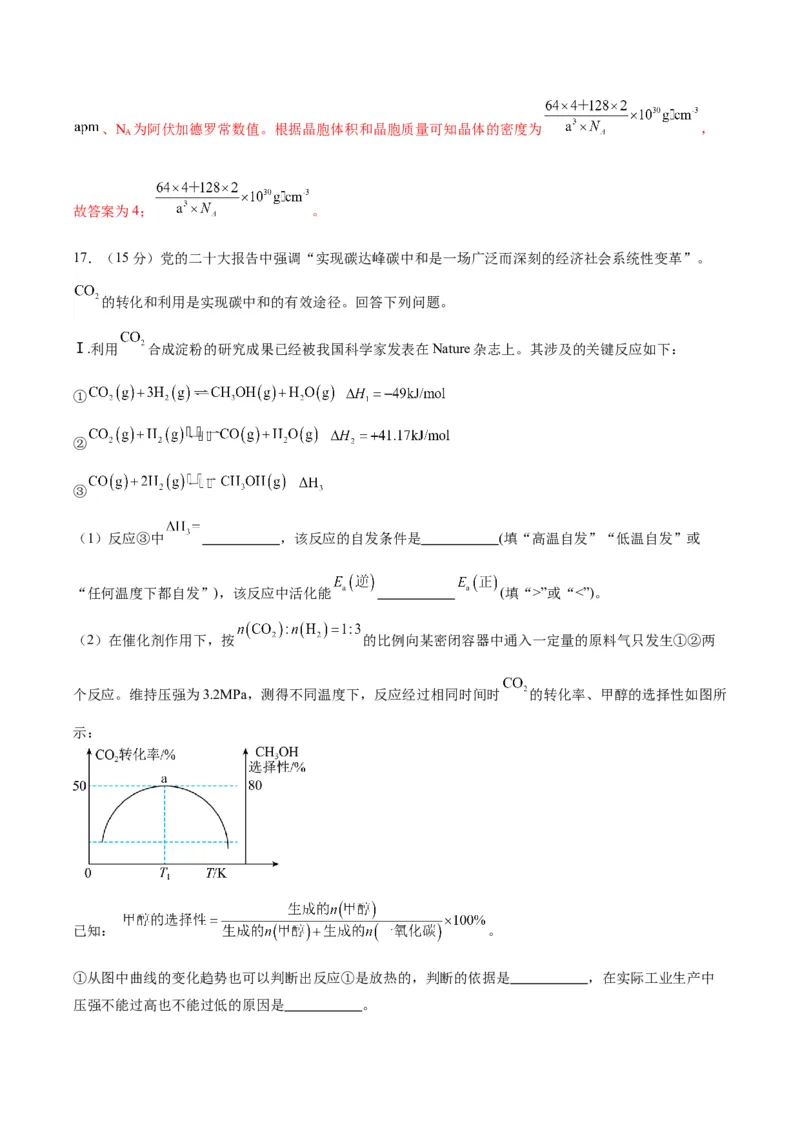 黄金卷01（全国卷新教材）-赢在高考&middot;黄金8卷备战2024年高考化学模拟卷（全国卷专用）（解析版）_05高考化学_2024年新高考资料_4.2024高考模拟预测试卷