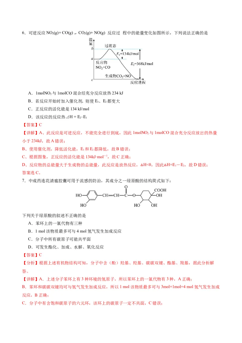 黄金卷01（全国卷新教材）-赢在高考&middot;黄金8卷备战2024年高考化学模拟卷（全国卷专用）（解析版）_05高考化学_2024年新高考资料_4.2024高考模拟预测试卷