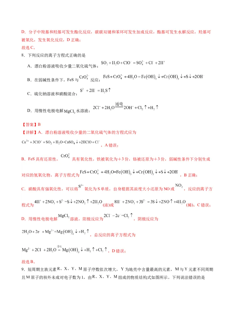 黄金卷01（全国卷新教材）-赢在高考&middot;黄金8卷备战2024年高考化学模拟卷（全国卷专用）（解析版）_05高考化学_2024年新高考资料_4.2024高考模拟预测试卷