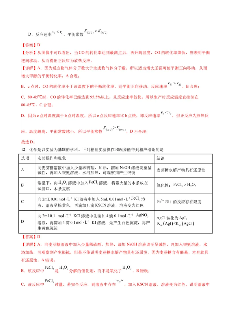 黄金卷01（全国卷新教材）-赢在高考&middot;黄金8卷备战2024年高考化学模拟卷（全国卷专用）（解析版）_05高考化学_2024年新高考资料_4.2024高考模拟预测试卷