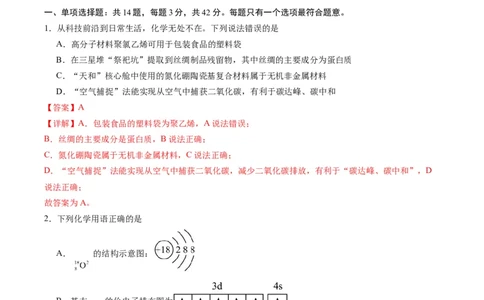 黄金卷01（全国卷新教材）-赢在高考&middot;黄金8卷备战2024年高考化学模拟卷（全国卷专用）（解析版）_05高考化学_2024年新高考资料_4.2024高考模拟预测试卷