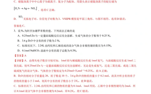 黄金卷01（全国卷新教材）-赢在高考&middot;黄金8卷备战2024年高考化学模拟卷（全国卷专用）（解析版）_05高考化学_2024年新高考资料_4.2024高考模拟预测试卷