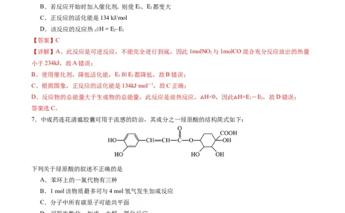 黄金卷01（全国卷新教材）-赢在高考&middot;黄金8卷备战2024年高考化学模拟卷（全国卷专用）（解析版）_05高考化学_2024年新高考资料_4.2024高考模拟预测试卷