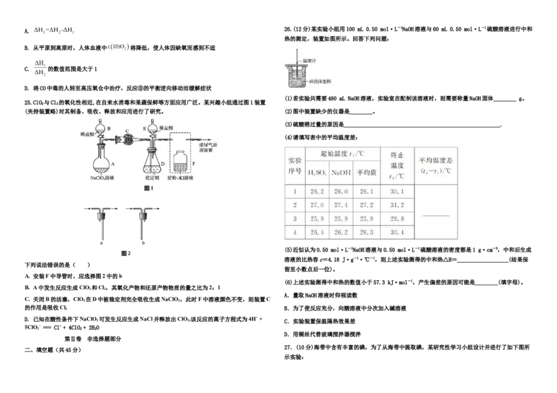 黑龙江省鹤岗市第一中学2022-2023学年高三上学期开学考试化学试题_05高考化学_高考模拟题_全国课标版